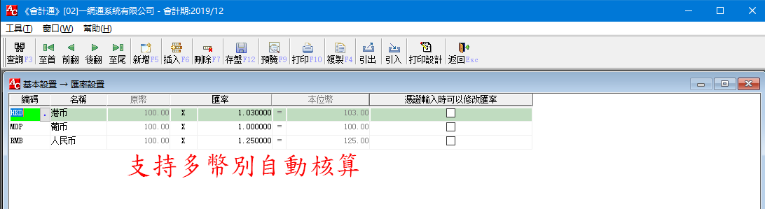 03支持多币别自动核算.png