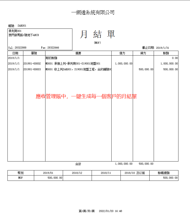 10應收管理賬-月結單.png