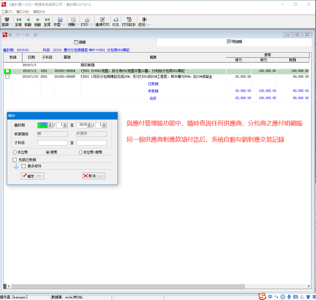 11-1應付管理賬-明細賬與自動勾銷界面.png