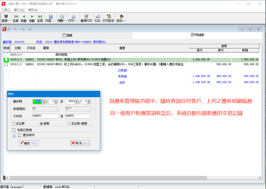 10應收管理賬務-明細賬與自動勾銷界面.png